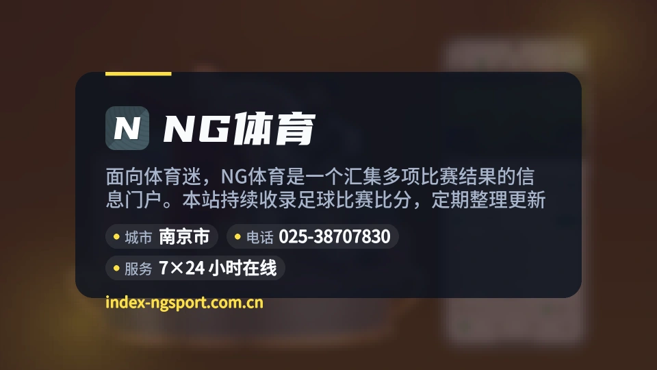 初识NG体育