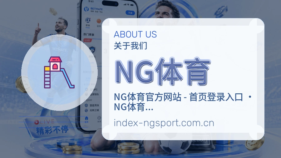 NG体育平台服务介绍